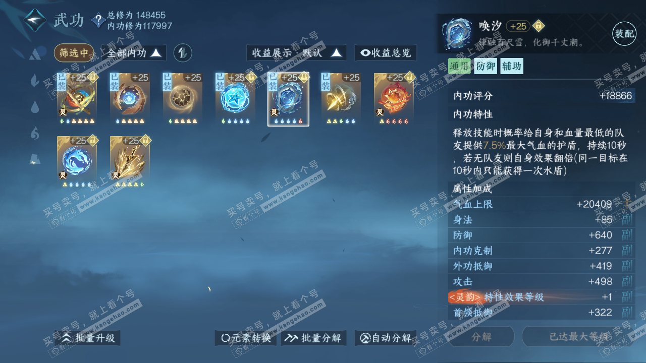 NSH317212逆水寒手游账号详情图38 NSH317212逆水寒手游账号详情图38