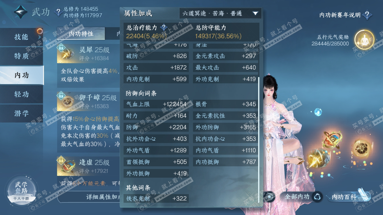 NSH317212逆水寒手游账号详情图36 NSH317212逆水寒手游账号详情图36