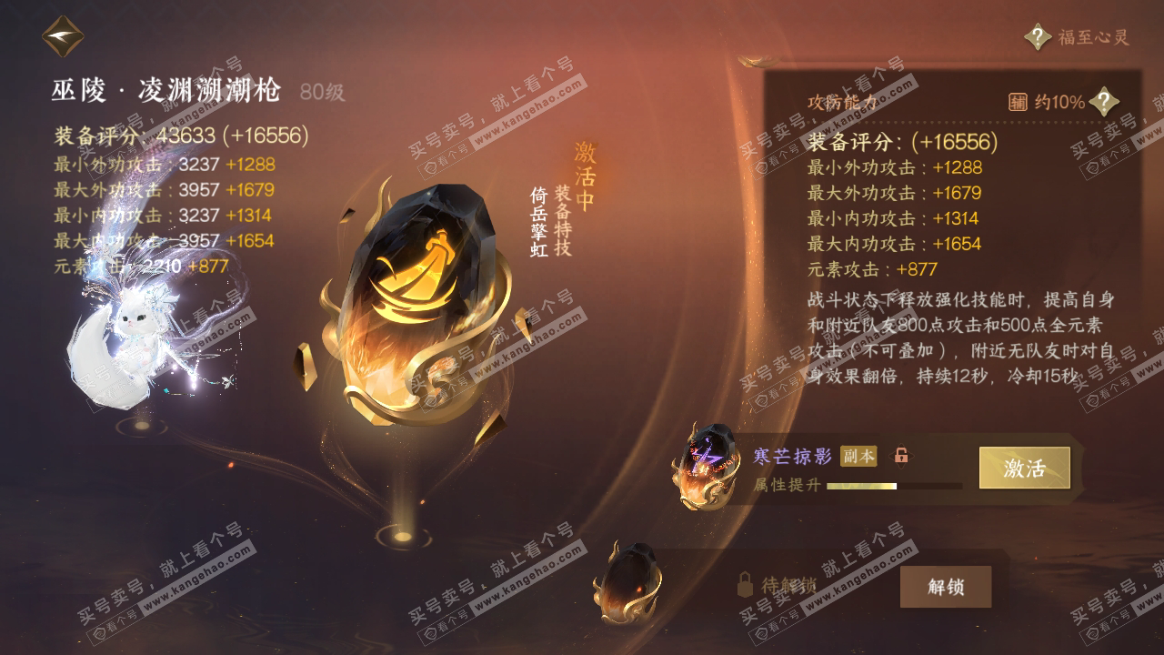 NSH317212逆水寒手游账号详情图43 NSH317212逆水寒手游账号详情图43