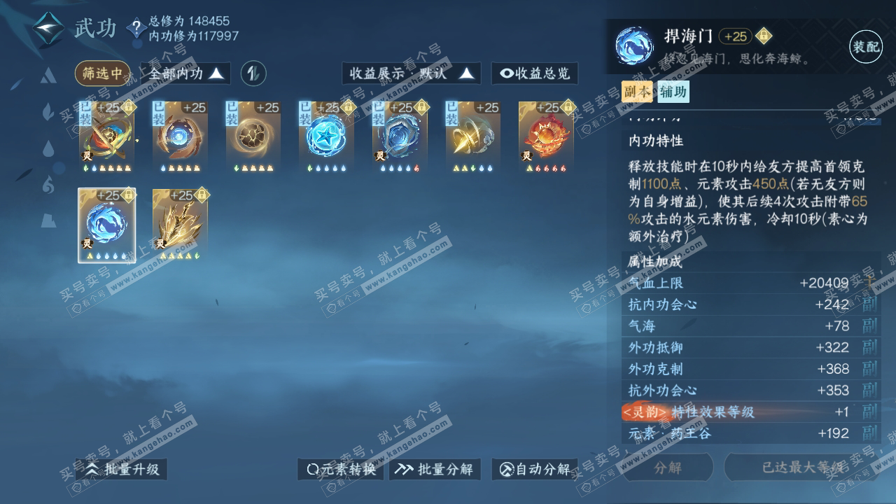 NSH317212逆水寒手游账号详情图40 NSH317212逆水寒手游账号详情图40