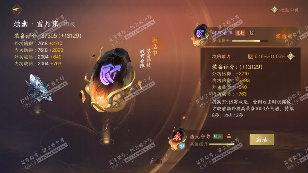 NSH317212逆水寒手游账号详情图44 NSH317212逆水寒手游账号详情图44