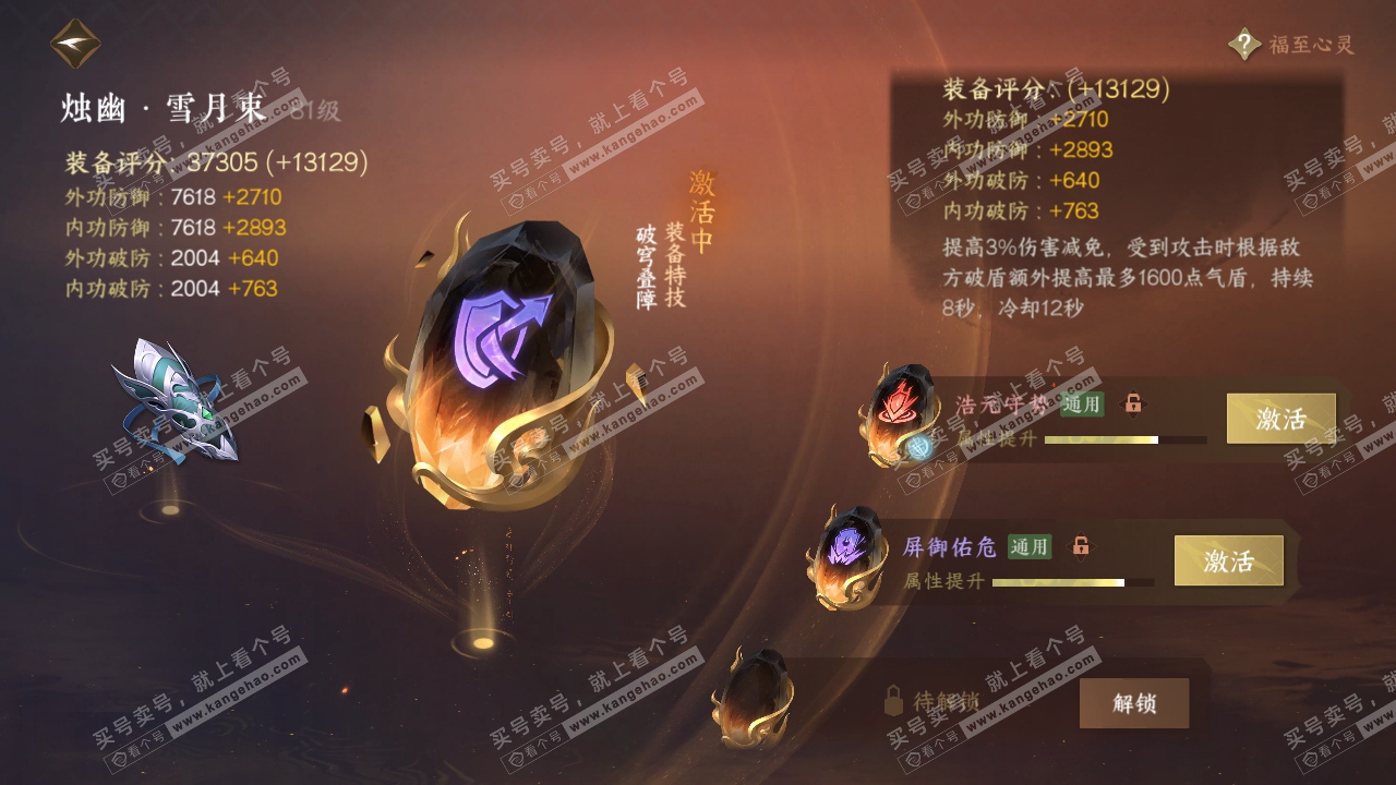NSH317212逆水寒手游账号详情图45 NSH317212逆水寒手游账号详情图45