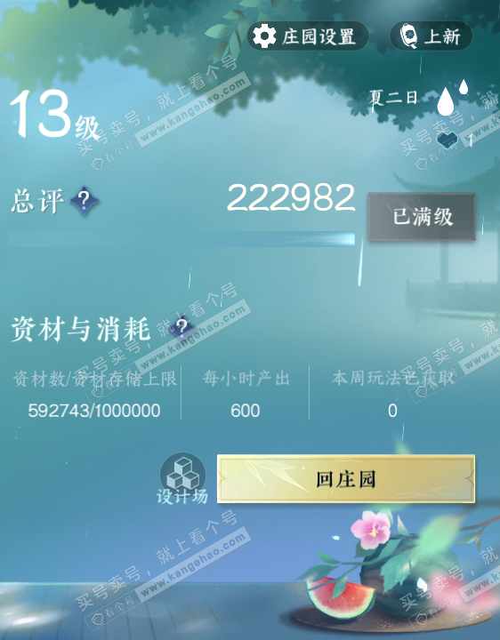 NSH317212逆水寒手游账号详情图50 NSH317212逆水寒手游账号详情图50
