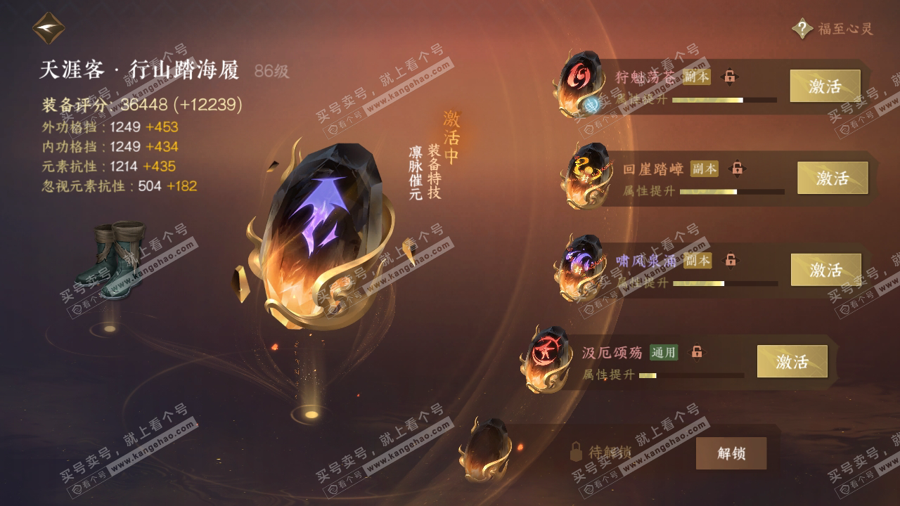 NSH317212逆水寒手游账号详情图49 NSH317212逆水寒手游账号详情图49