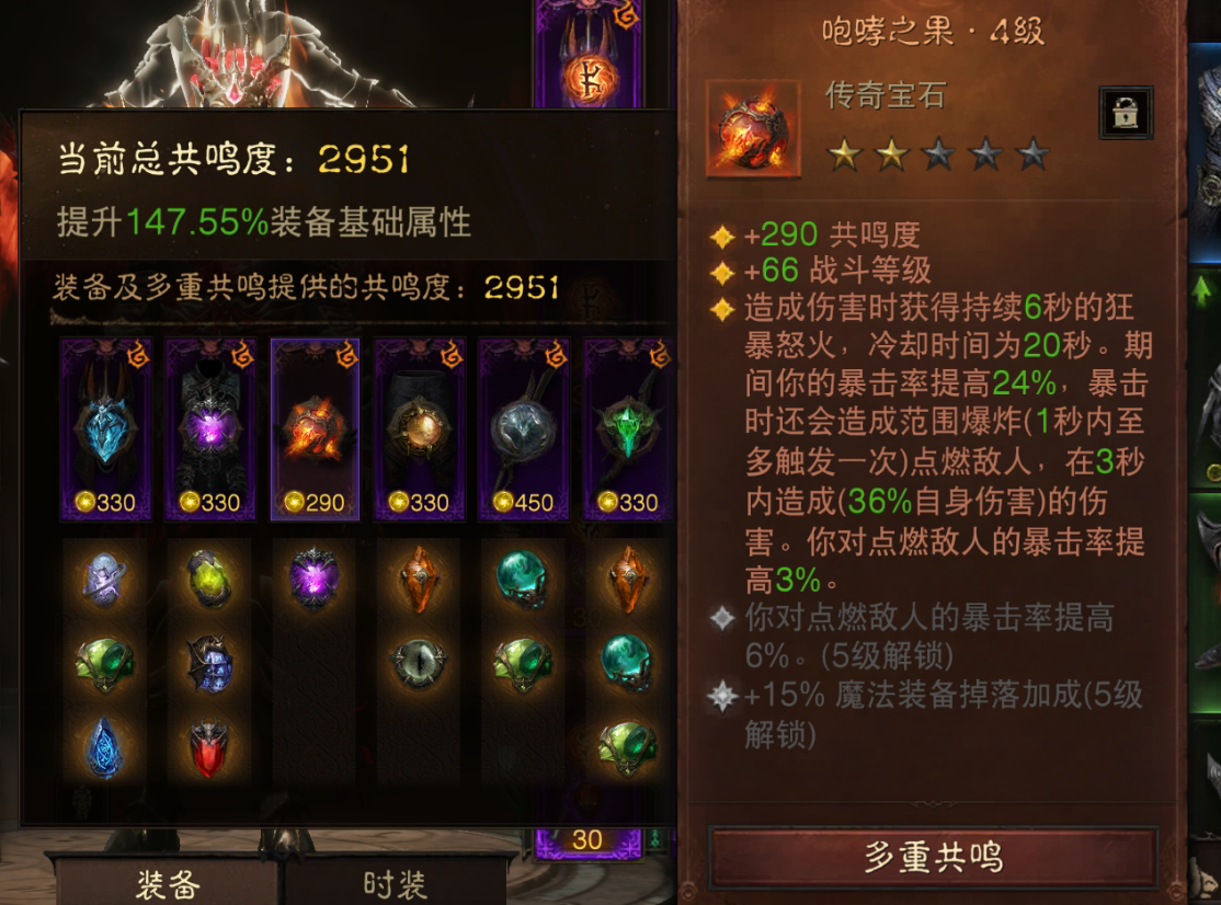 AH22754暗黑不朽账号详情图4 AH22754暗黑不朽账号详情图4