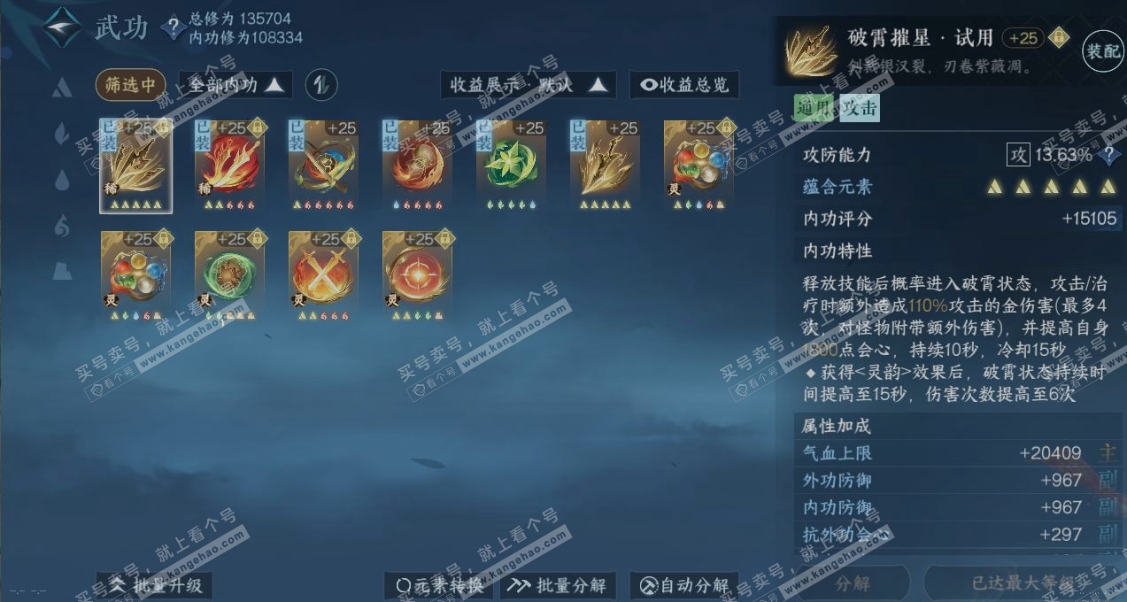 NSH317214逆水寒手游账号详情图5 NSH317214逆水寒手游账号详情图5