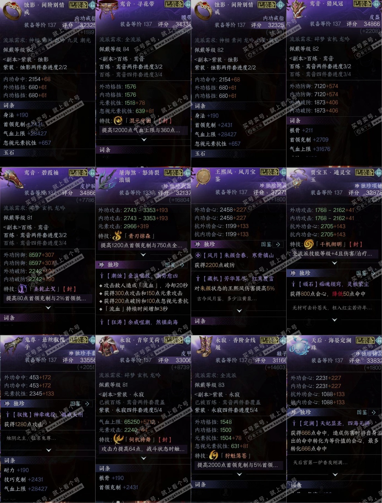 NSH317214逆水寒手游账号详情图13 NSH317214逆水寒手游账号详情图13
