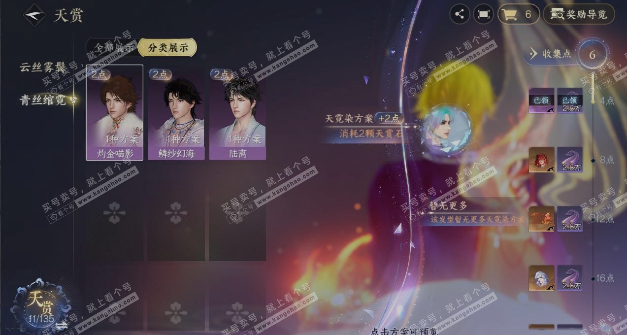 NSH317214逆水寒手游账号详情图2 NSH317214逆水寒手游账号详情图2