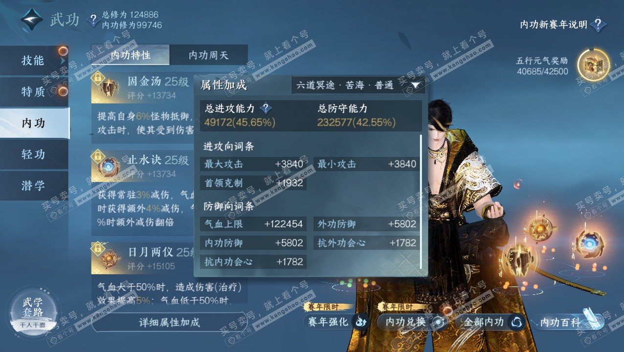 NSH317213逆水寒手游账号详情图27 NSH317213逆水寒手游账号详情图27