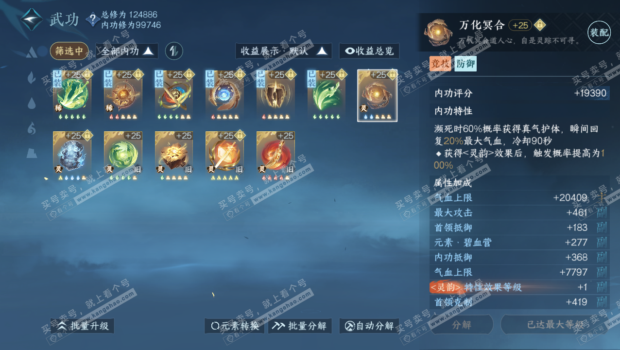NSH317213逆水寒手游账号详情图28 NSH317213逆水寒手游账号详情图28
