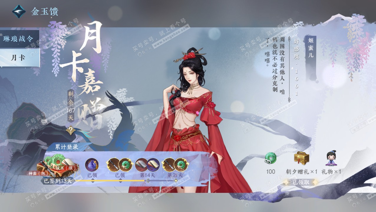 NSH317213逆水寒手游账号详情图44 NSH317213逆水寒手游账号详情图44