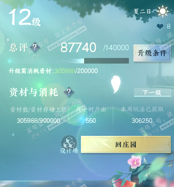NSH317213逆水寒手游账号详情图42 NSH317213逆水寒手游账号详情图42