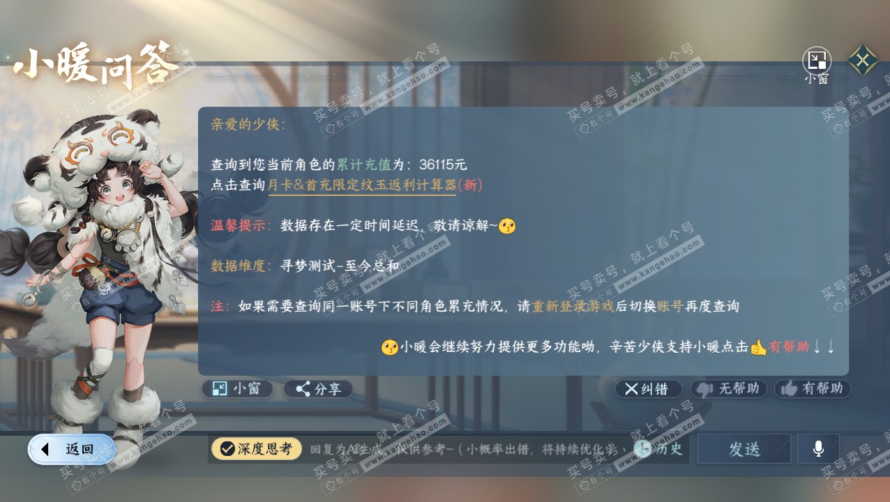 NSH317213逆水寒手游账号详情图45 NSH317213逆水寒手游账号详情图45