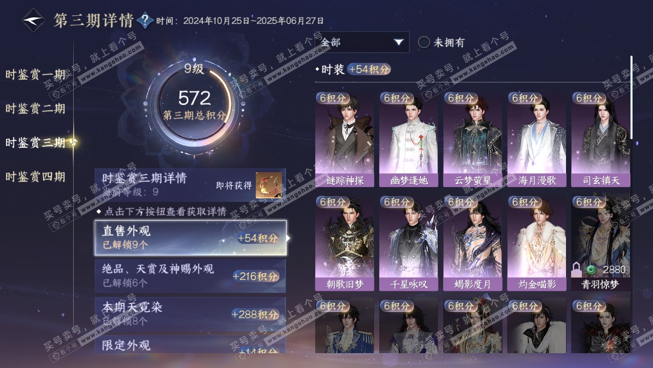NSH317213逆水寒手游账号详情图23 NSH317213逆水寒手游账号详情图23