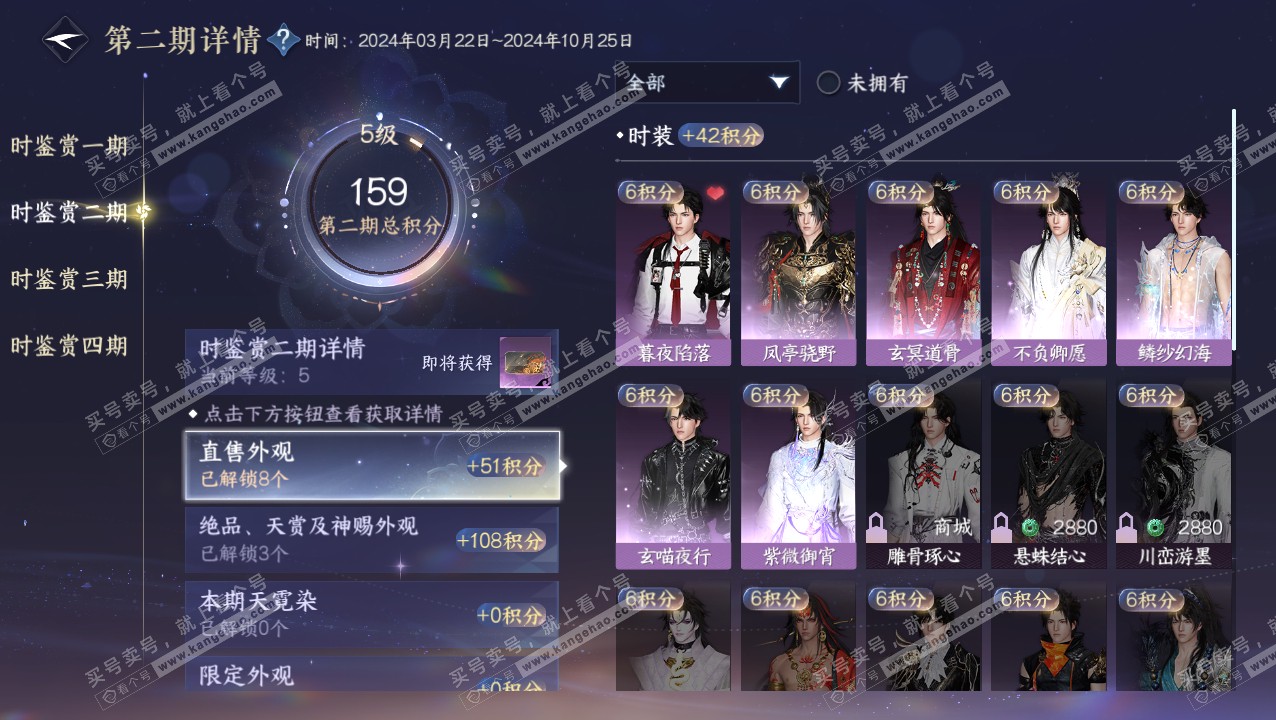 NSH317213逆水寒手游账号详情图22 NSH317213逆水寒手游账号详情图22