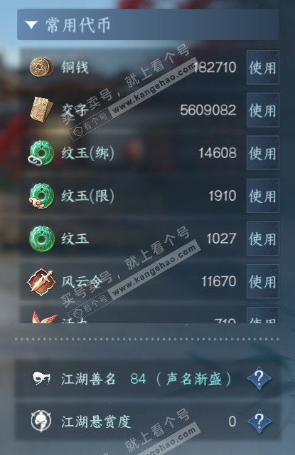 NSH317213逆水寒手游账号详情图5 NSH317213逆水寒手游账号详情图5
