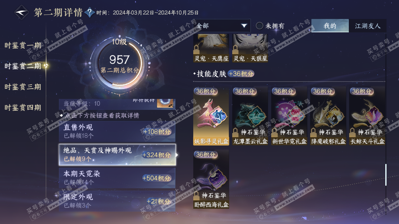 NSH317215逆水寒手游账号详情图15 NSH317215逆水寒手游账号详情图15