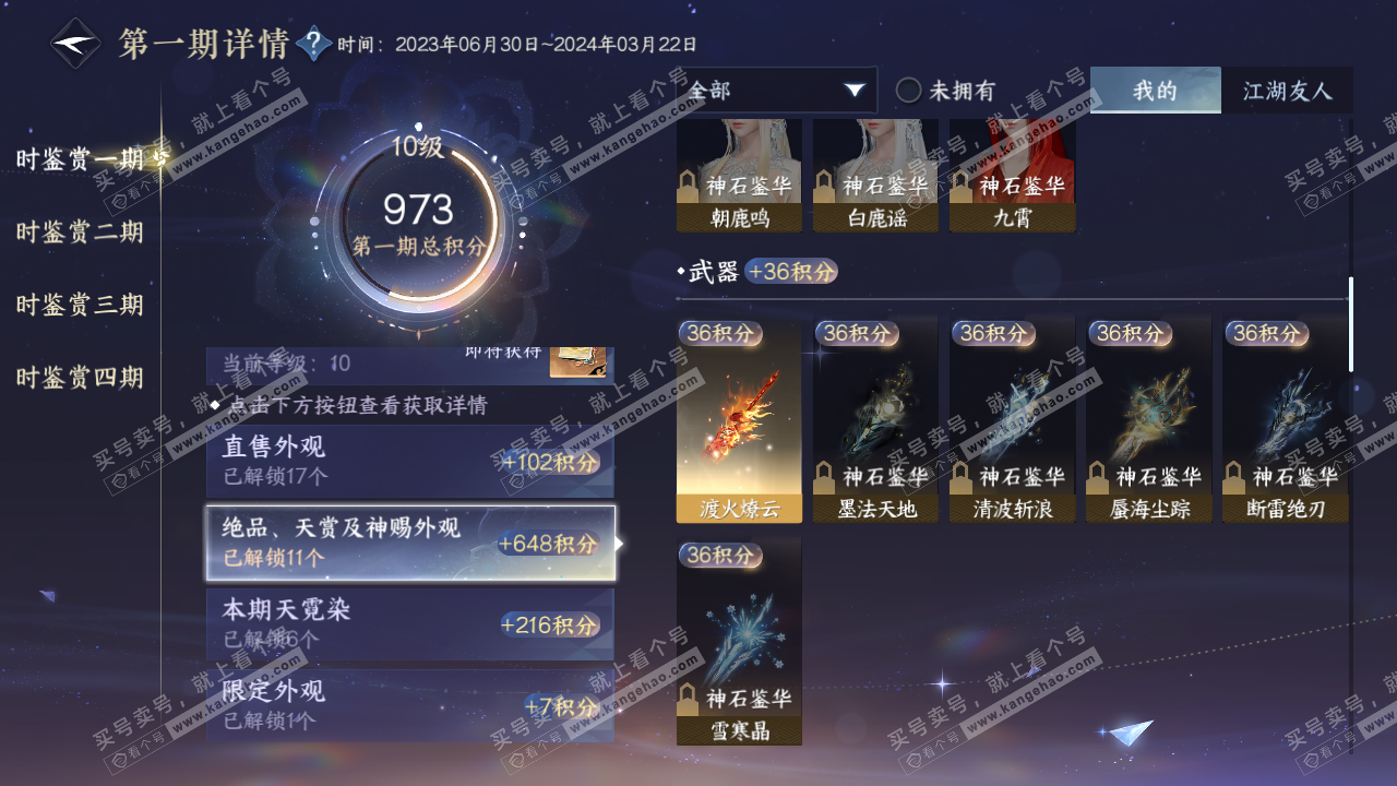 NSH317215逆水寒手游账号详情图13 NSH317215逆水寒手游账号详情图13