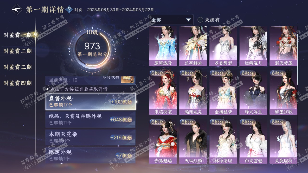 NSH317215逆水寒手游账号详情图18 NSH317215逆水寒手游账号详情图18
