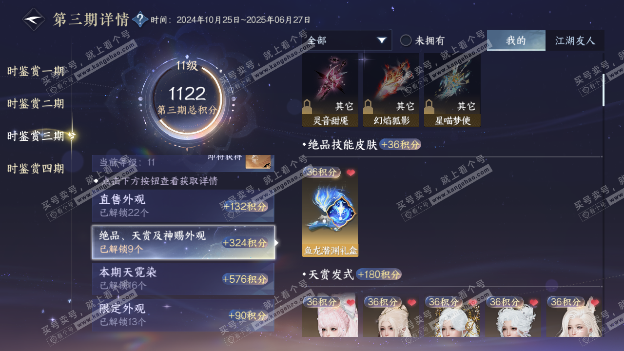 NSH317215逆水寒手游账号详情图16 NSH317215逆水寒手游账号详情图16