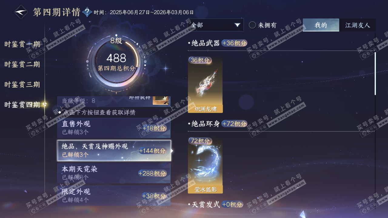 NSH317215逆水寒手游账号详情图17 NSH317215逆水寒手游账号详情图17