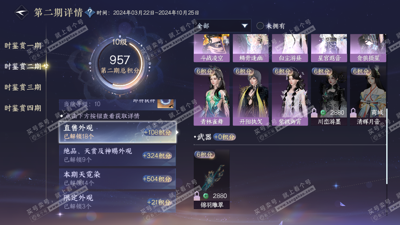 NSH317215逆水寒手游账号详情图21 NSH317215逆水寒手游账号详情图21
