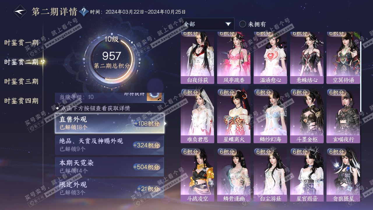 NSH317215逆水寒手游账号详情图20 NSH317215逆水寒手游账号详情图20