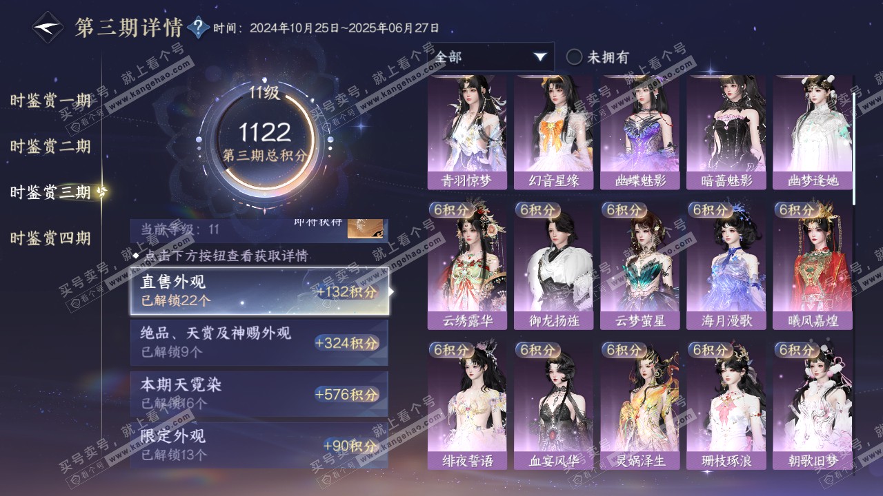 NSH317215逆水寒手游账号详情图22 NSH317215逆水寒手游账号详情图22