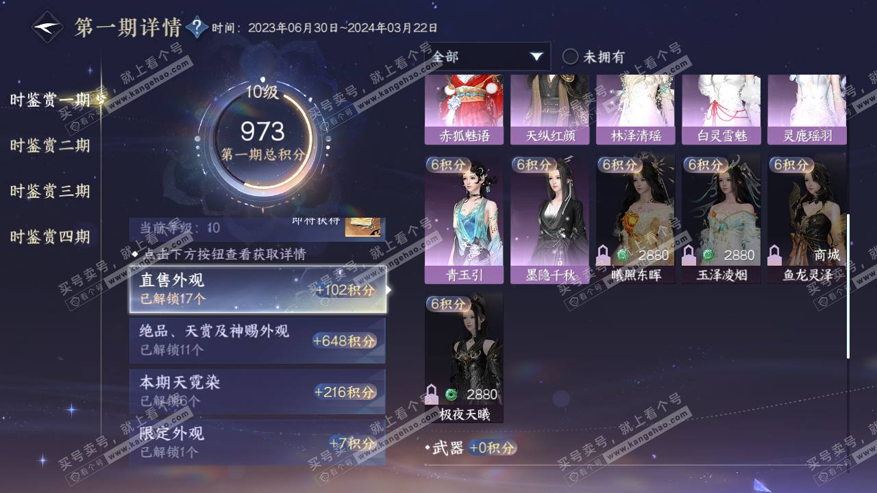 NSH317215逆水寒手游账号详情图19 NSH317215逆水寒手游账号详情图19