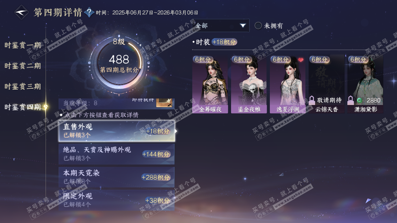 NSH317215逆水寒手游账号详情图24 NSH317215逆水寒手游账号详情图24