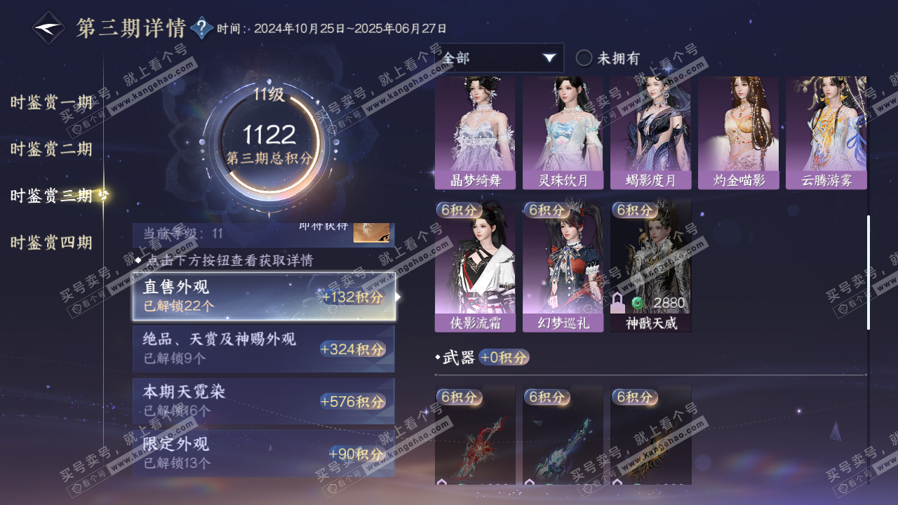NSH317215逆水寒手游账号详情图23 NSH317215逆水寒手游账号详情图23
