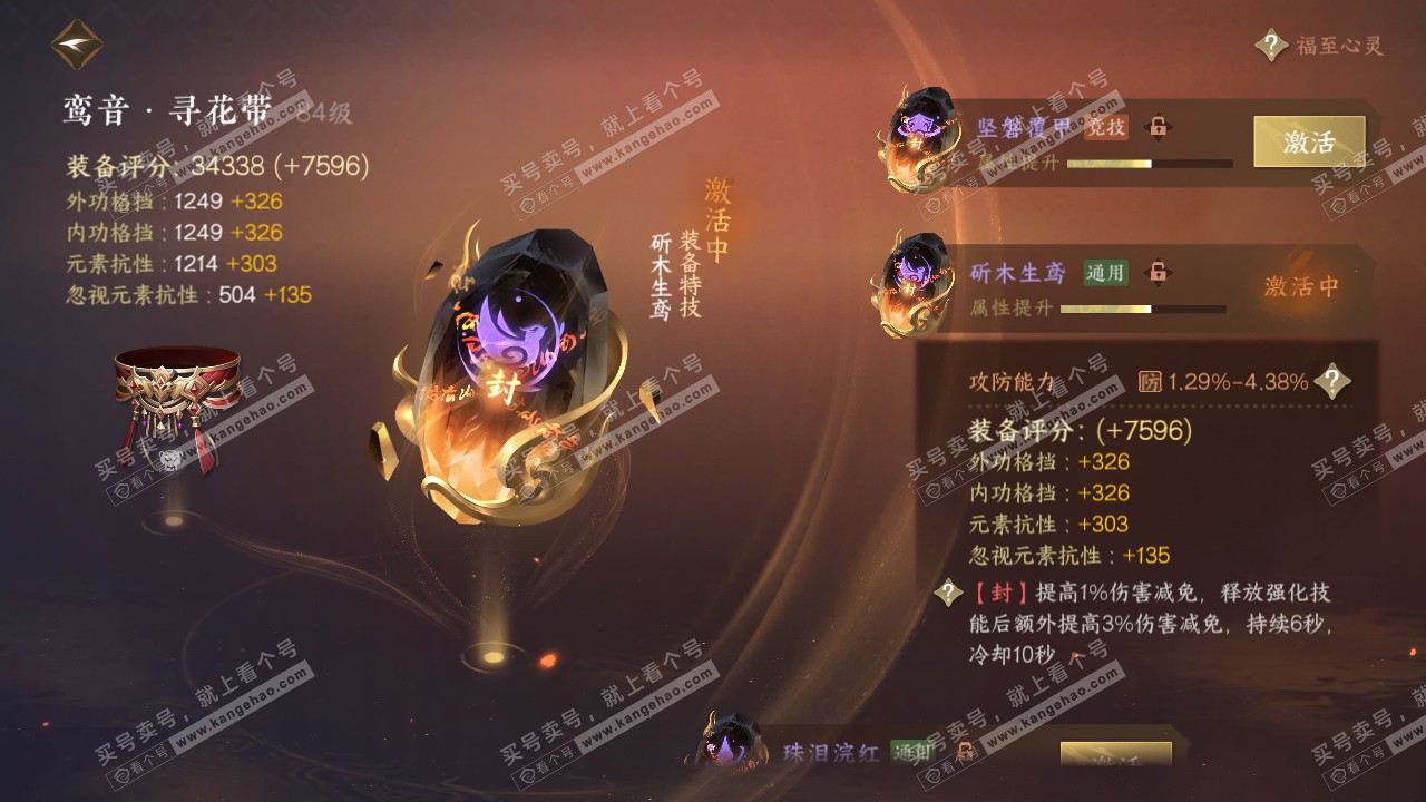 NSH317215逆水寒手游账号详情图30 NSH317215逆水寒手游账号详情图30