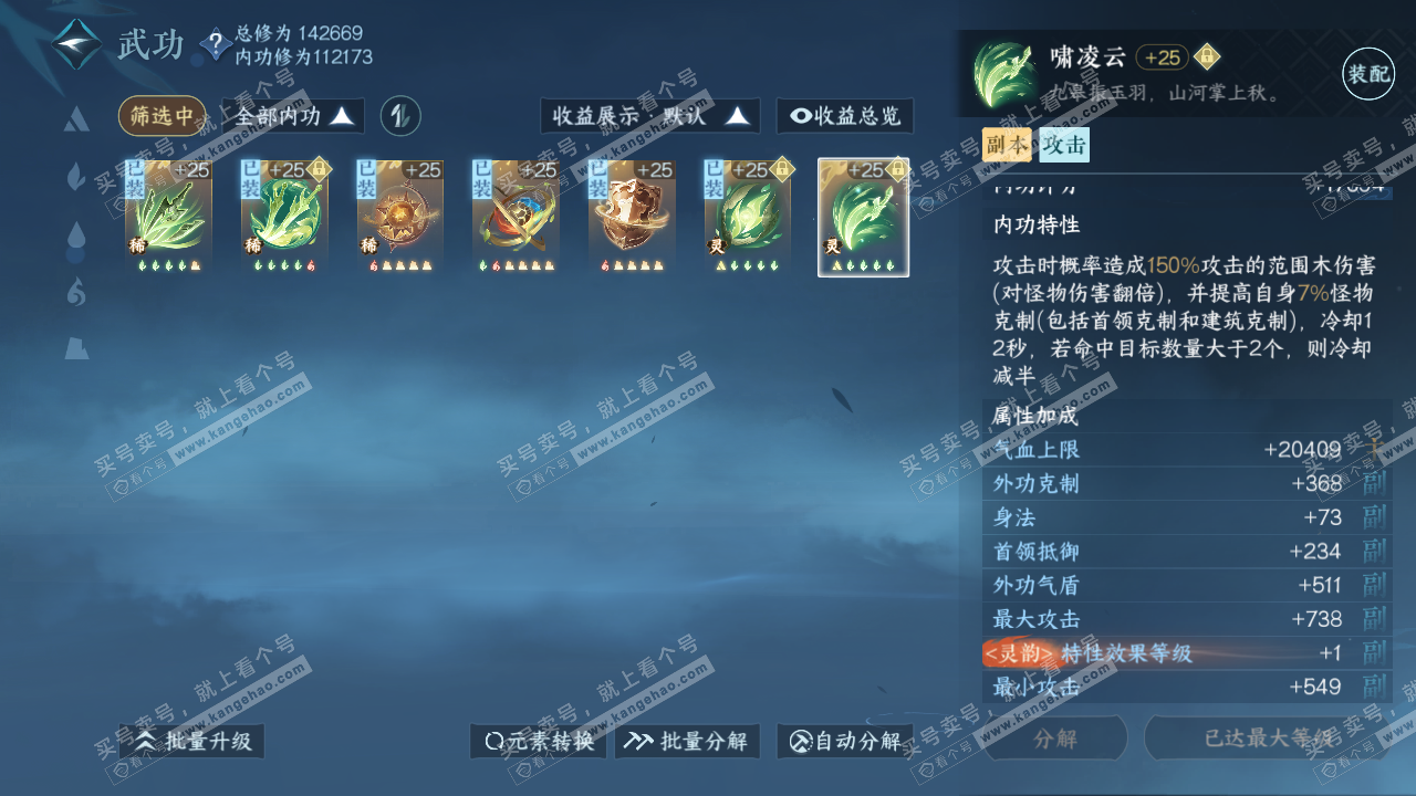 NSH317215逆水寒手游账号详情图40 NSH317215逆水寒手游账号详情图40