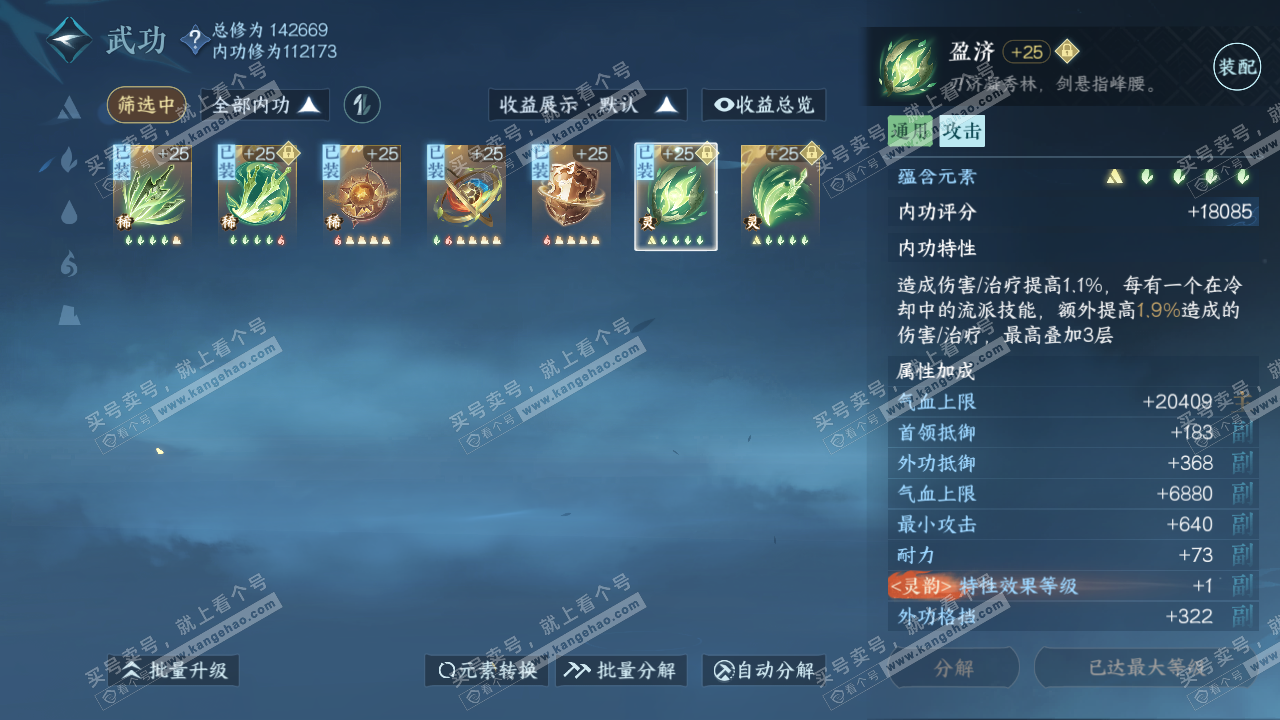 NSH317215逆水寒手游账号详情图39 NSH317215逆水寒手游账号详情图39