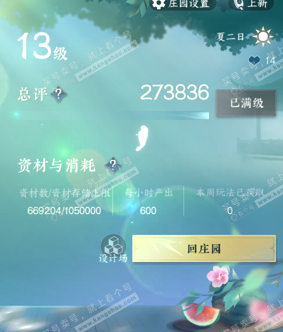 NSH317215逆水寒手游账号详情图43 NSH317215逆水寒手游账号详情图43