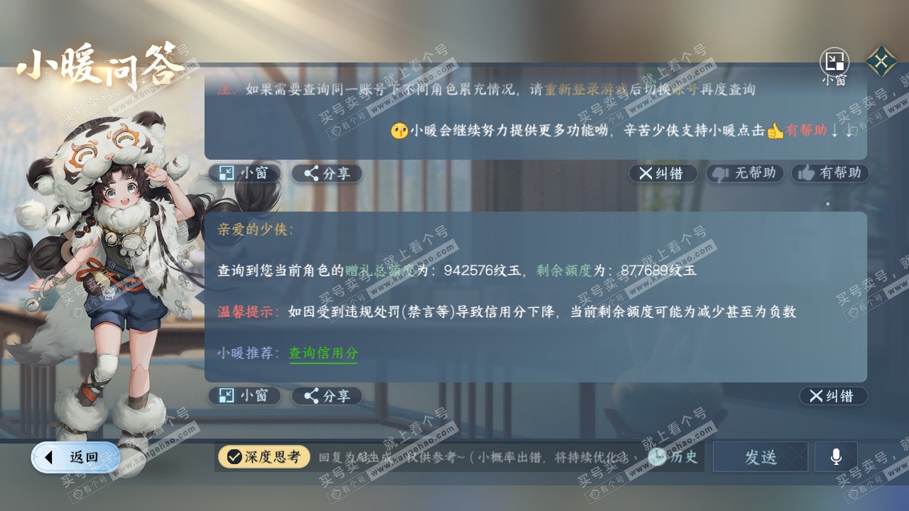 NSH317215逆水寒手游账号详情图46 NSH317215逆水寒手游账号详情图46