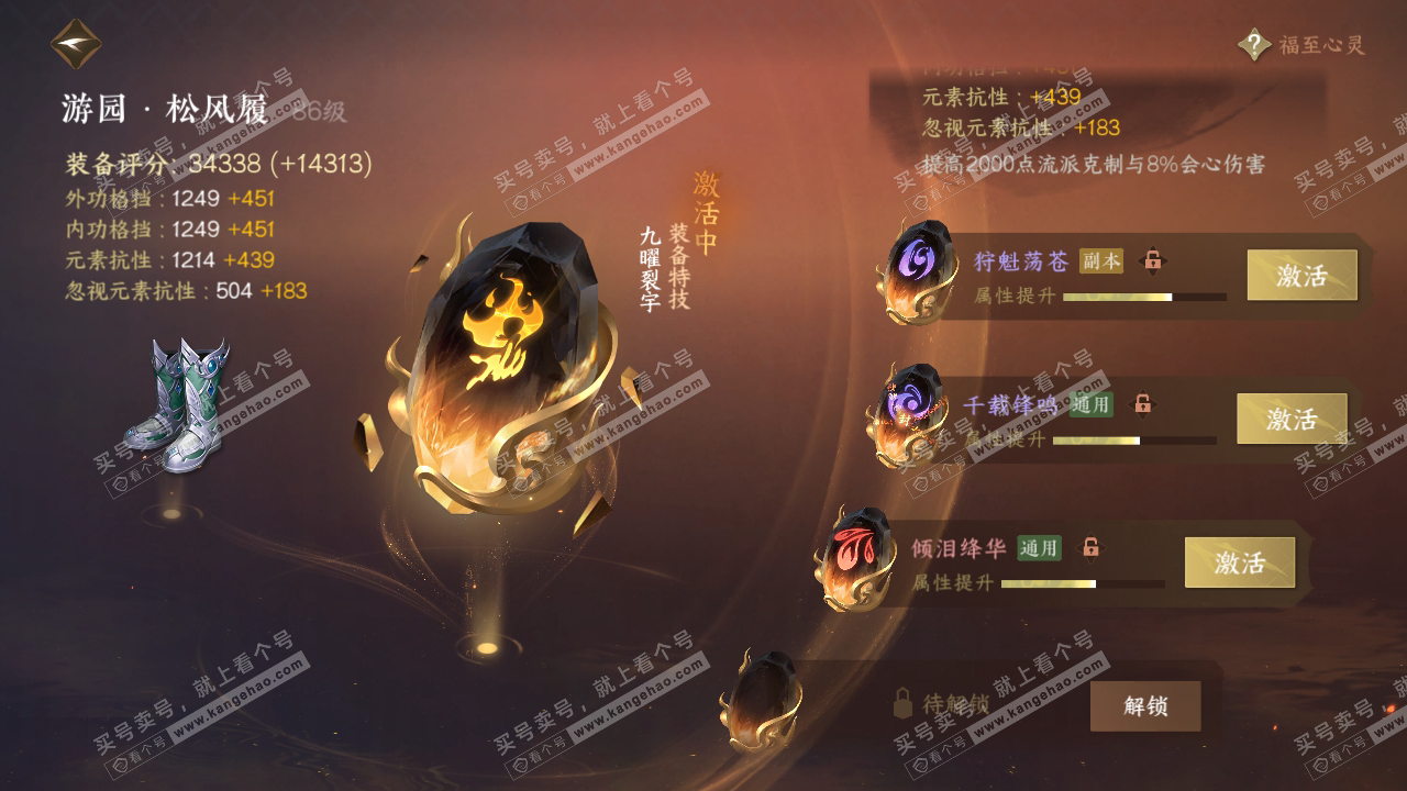 NSH317216逆水寒手游账号详情图46 NSH317216逆水寒手游账号详情图46