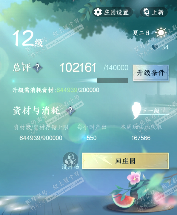 NSH317216逆水寒手游账号详情图48 NSH317216逆水寒手游账号详情图48