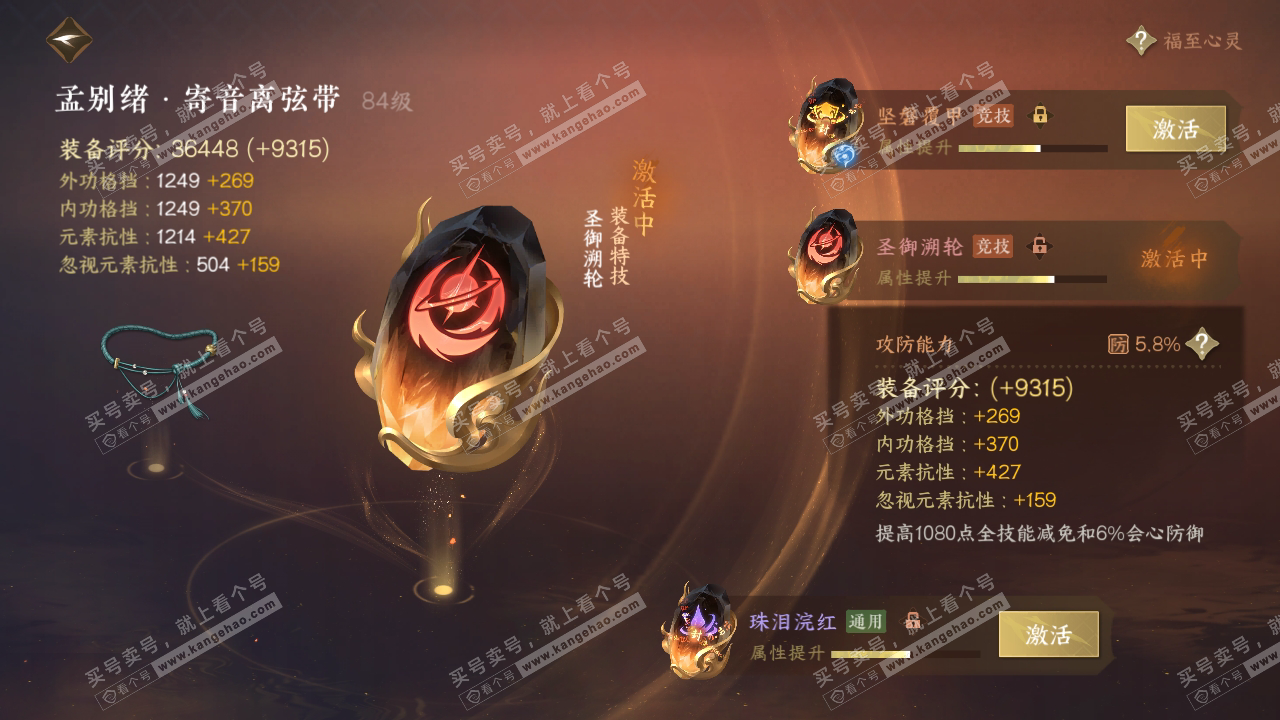 NSH317216逆水寒手游账号详情图44 NSH317216逆水寒手游账号详情图44