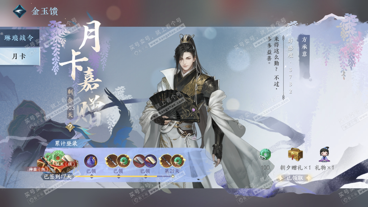 NSH317216逆水寒手游账号详情图49 NSH317216逆水寒手游账号详情图49