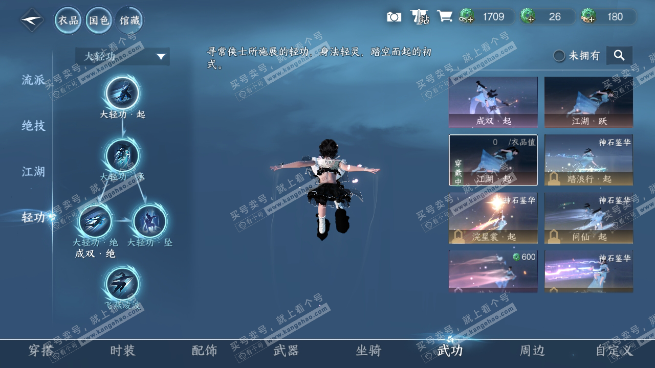 NSH317216逆水寒手游账号详情图16 NSH317216逆水寒手游账号详情图16