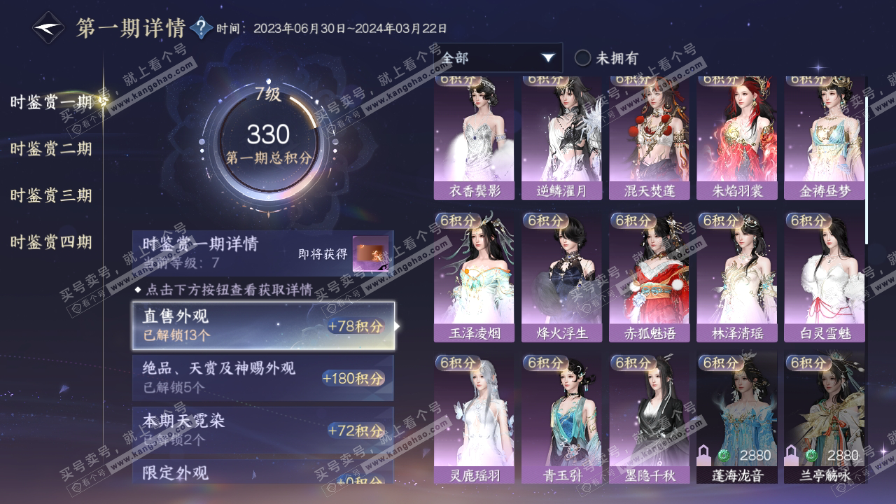 NSH317216逆水寒手游账号详情图19 NSH317216逆水寒手游账号详情图19
