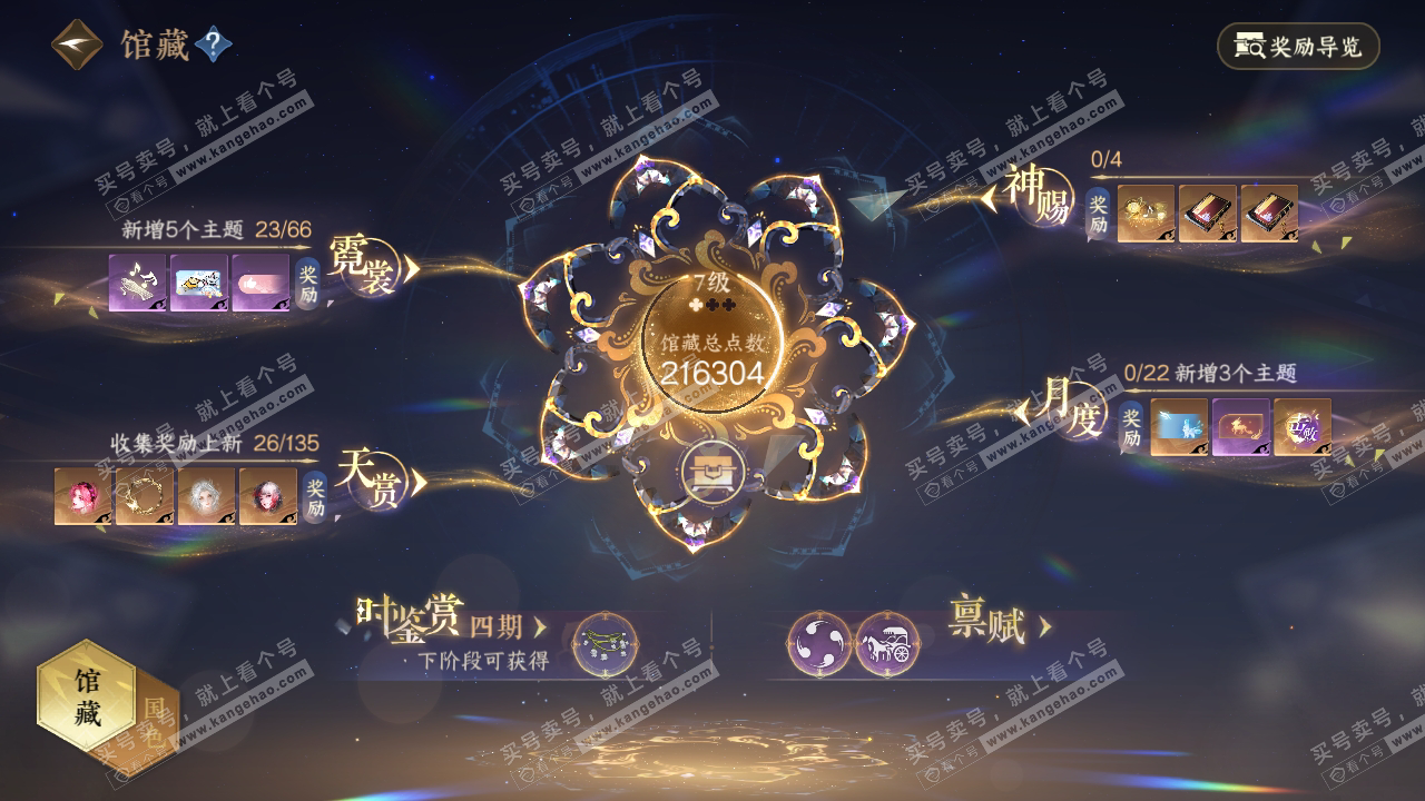 NSH317216逆水寒手游账号详情图18 NSH317216逆水寒手游账号详情图18