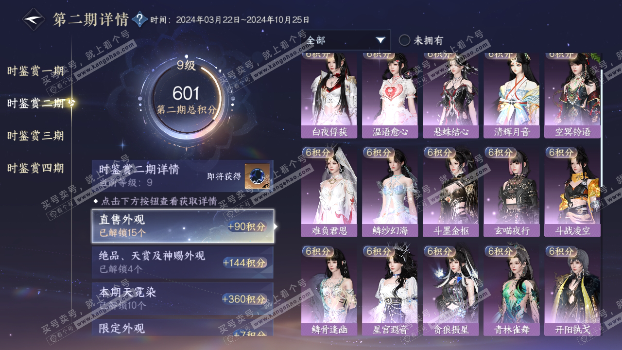 NSH317216逆水寒手游账号详情图20 NSH317216逆水寒手游账号详情图20