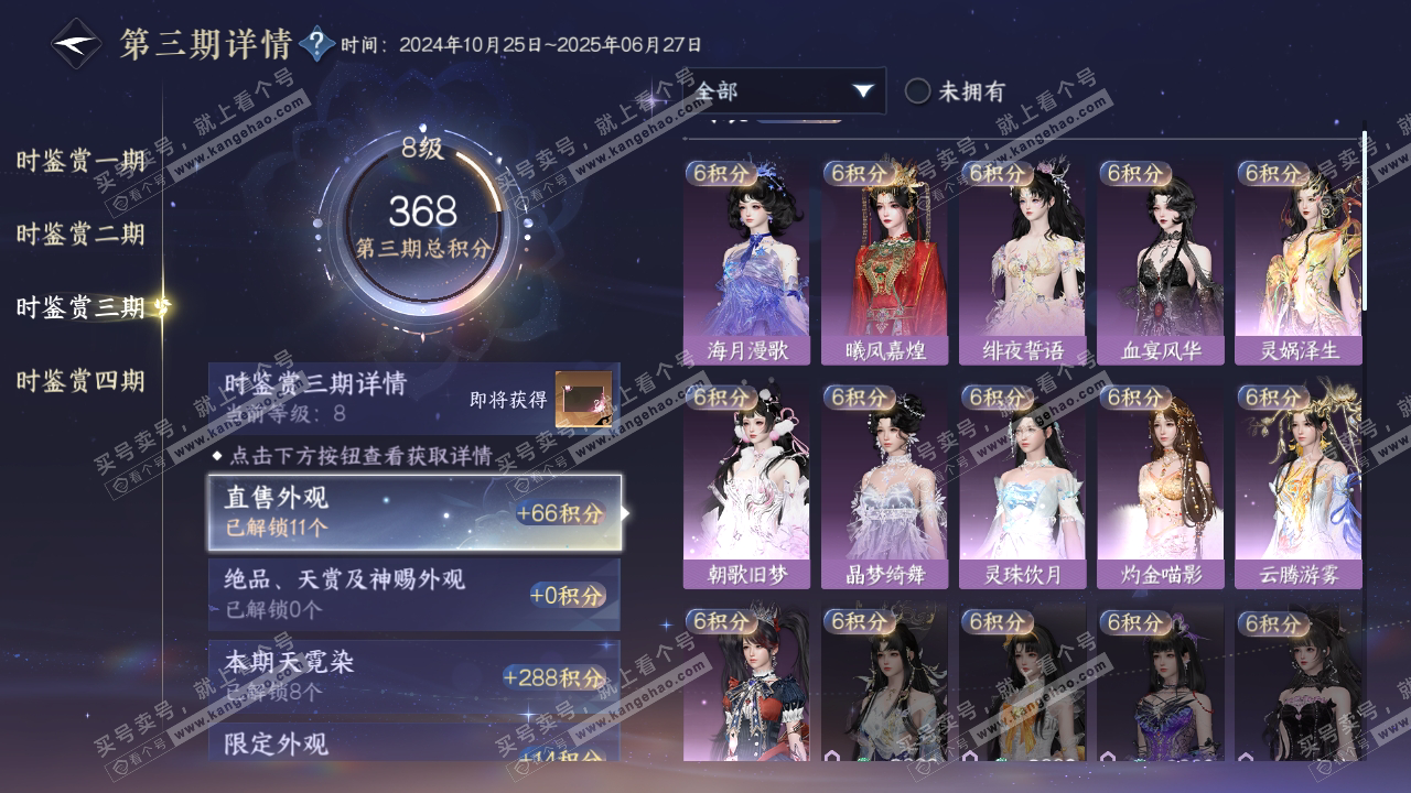 NSH317216逆水寒手游账号详情图21 NSH317216逆水寒手游账号详情图21