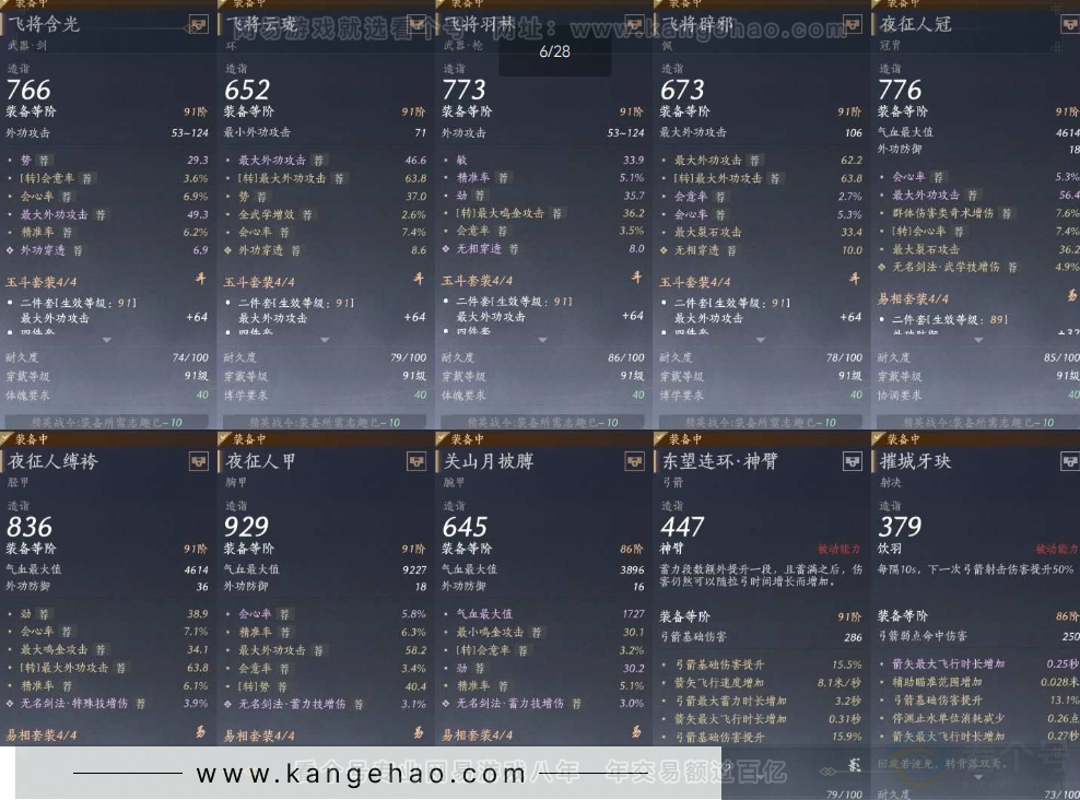 YYS30978燕云十六声账号详情图8 YYS30978燕云十六声账号详情图8
