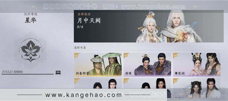 YYS30978燕云十六声账号详情图10 YYS30978燕云十六声账号详情图10