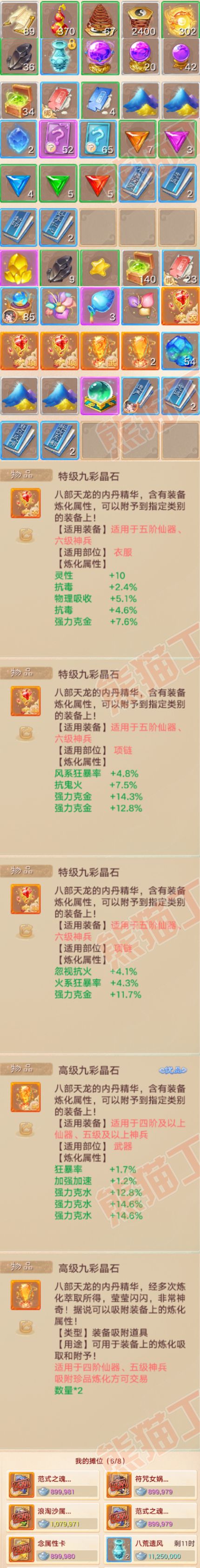 93348大话西游账号详情图9 93348大话西游账号详情图9