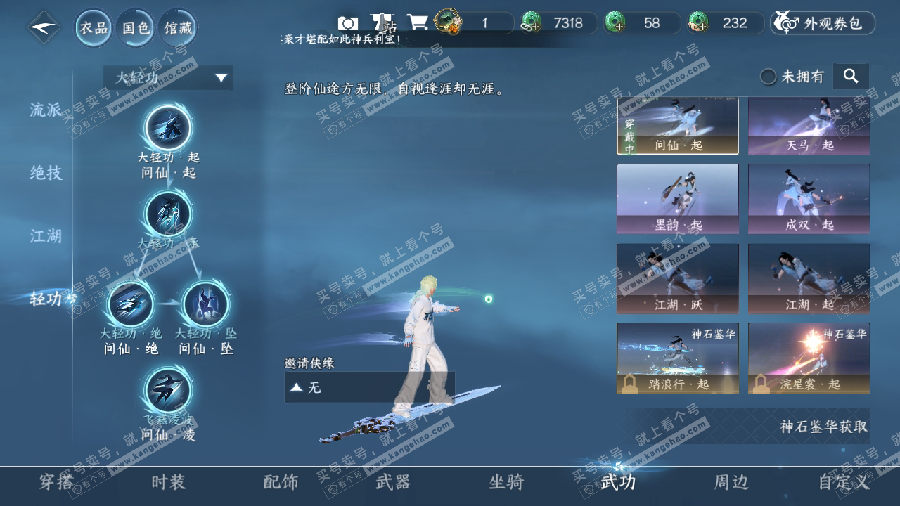 NSH317228逆水寒手游账号详情图12 NSH317228逆水寒手游账号详情图12
