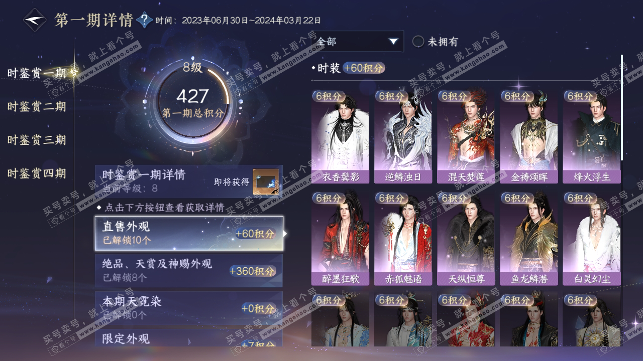 NSH317228逆水寒手游账号详情图15 NSH317228逆水寒手游账号详情图15